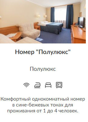 Гостиница Кристалл Дмитров