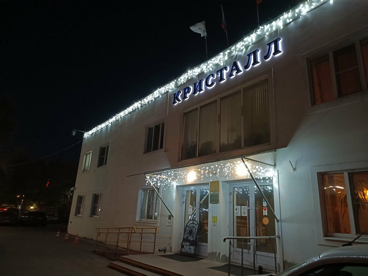 Гостиница Кристалл Дмитров