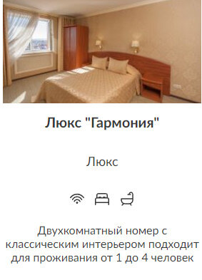 Гостиница Кристалл Дмитров-99